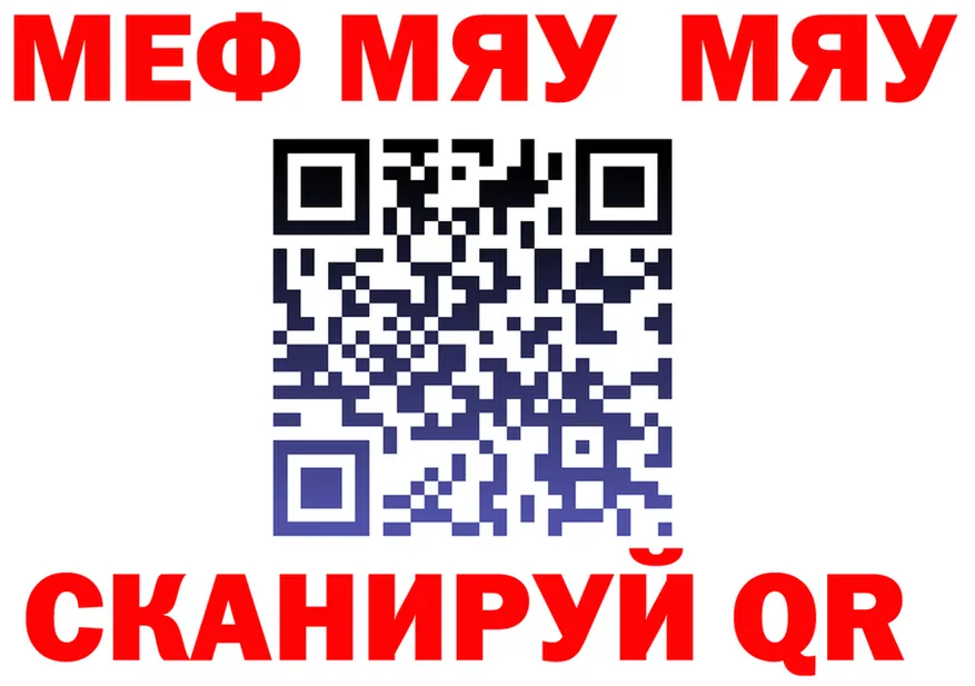 Меф мяу мяу зеркало площадка кракен Демидов